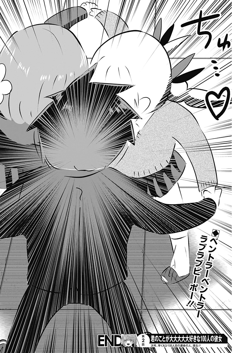 君のことが大大大大大好きな100人の彼女 Chap 2 - Next Chap 3