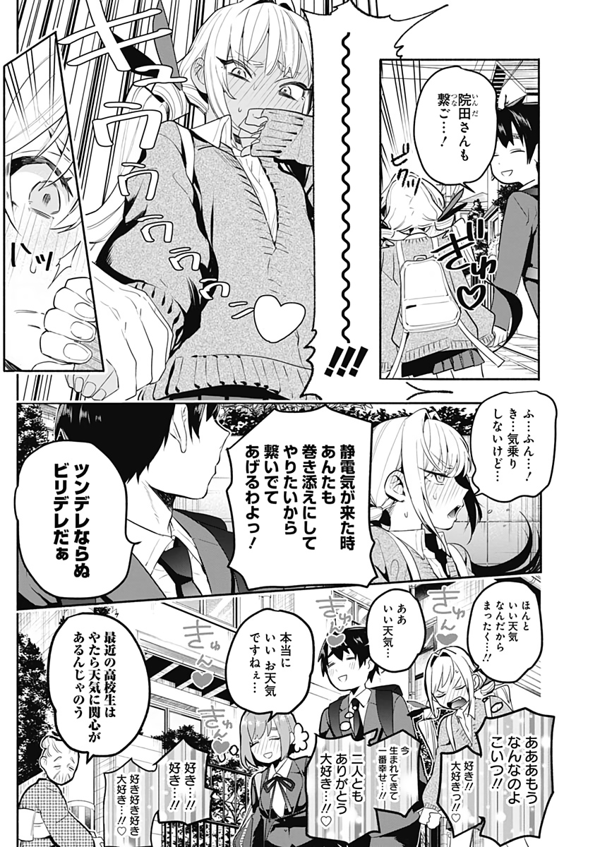 君のことが大大大大大好きな100人の彼女 Chap 2 - Next Chap 3