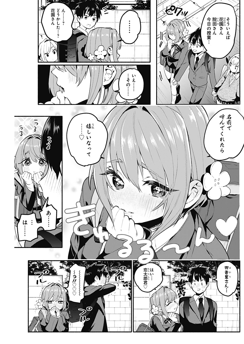 君のことが大大大大大好きな100人の彼女 Chap 2 - Next Chap 3