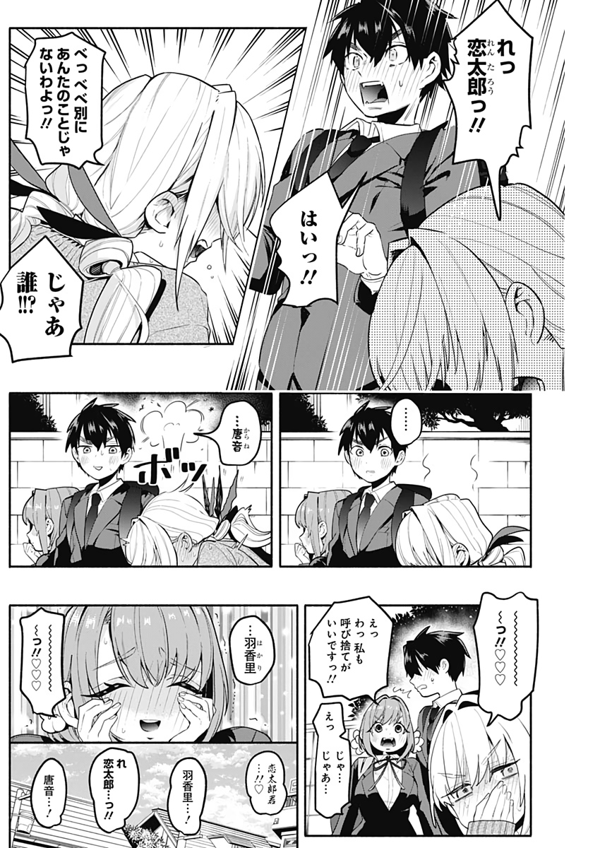 君のことが大大大大大好きな100人の彼女 Chap 2 - Next Chap 3