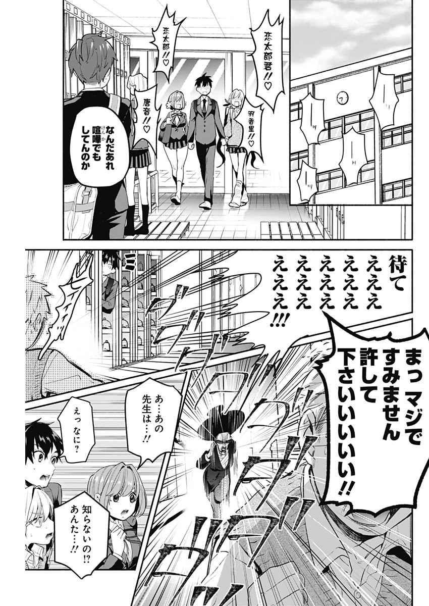 君のことが大大大大大好きな100人の彼女 Chap 2 - Next Chap 3