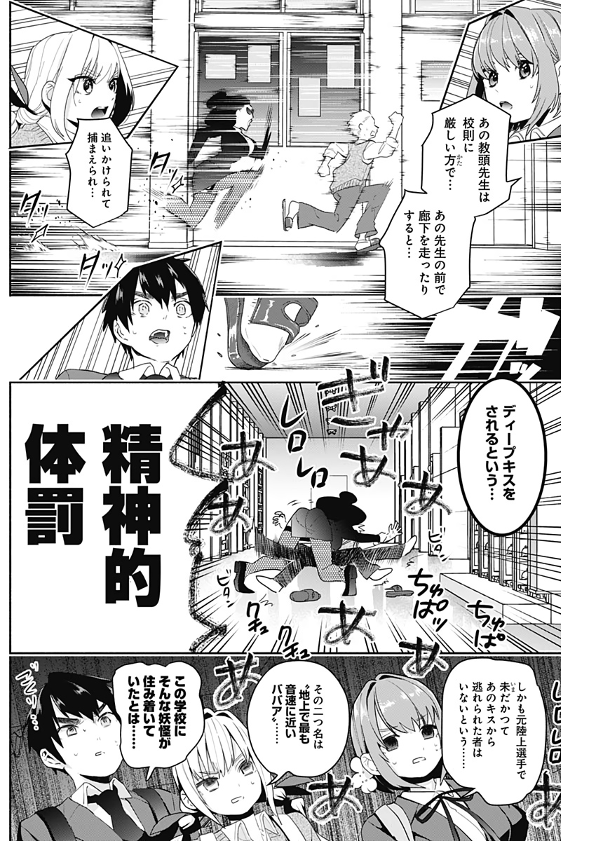 君のことが大大大大大好きな100人の彼女 Chap 2 - Next Chap 3