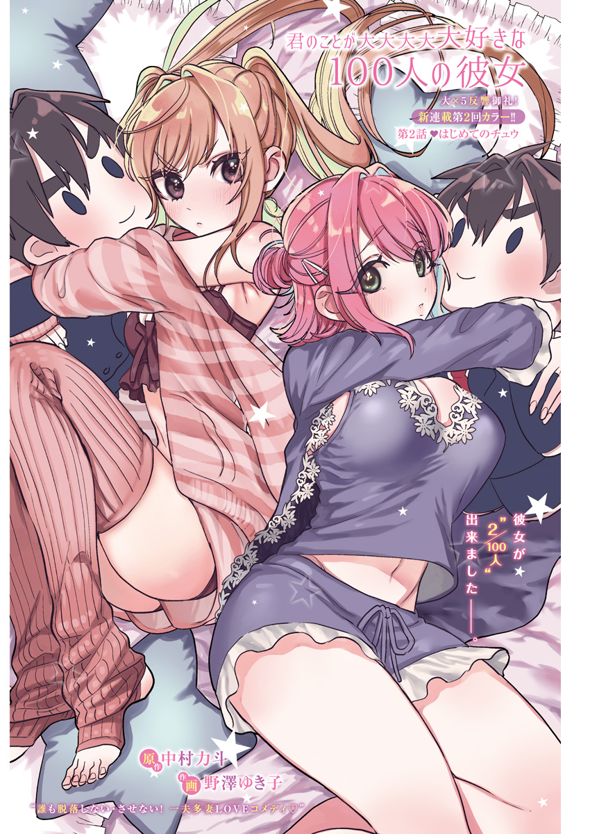 君のことが大大大大大好きな100人の彼女 Chap 2 - Next Chap 3