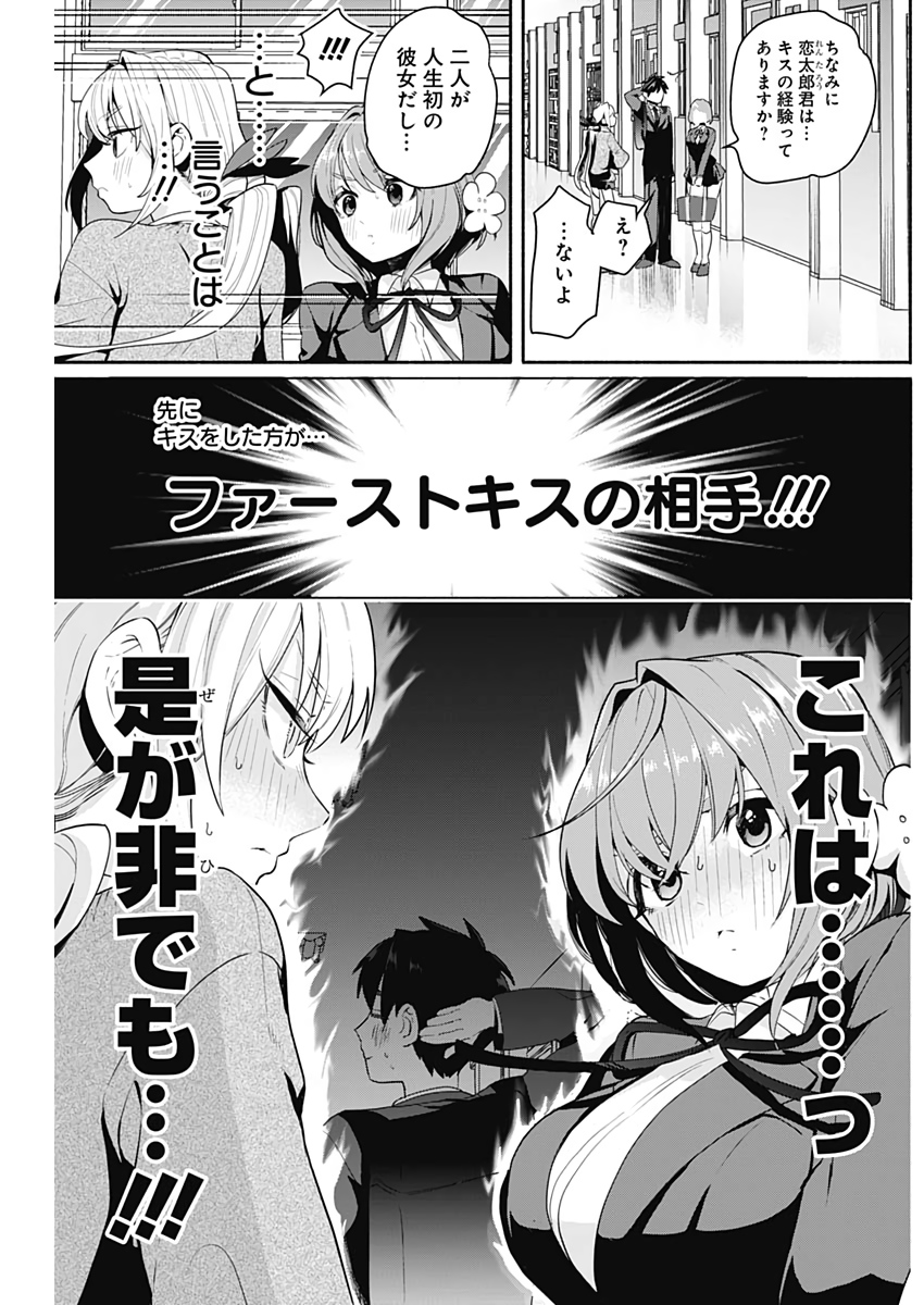 君のことが大大大大大好きな100人の彼女 Chap 2 - Next Chap 3