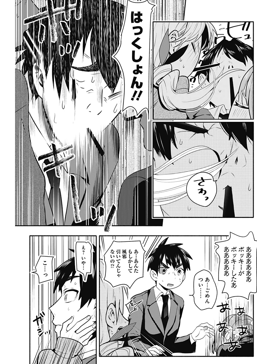 君のことが大大大大大好きな100人の彼女 Chap 2 - Next Chap 3