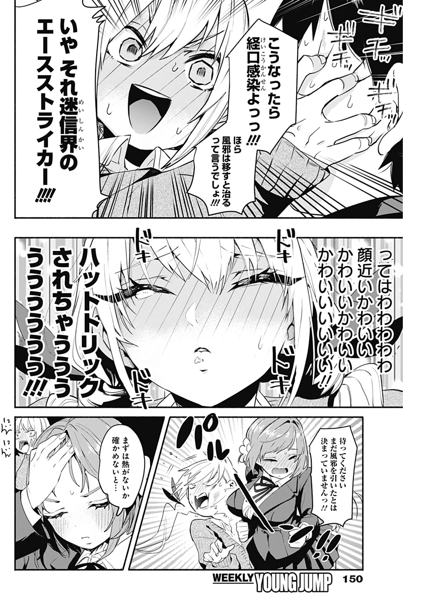 君のことが大大大大大好きな100人の彼女 Chap 2 - Next Chap 3