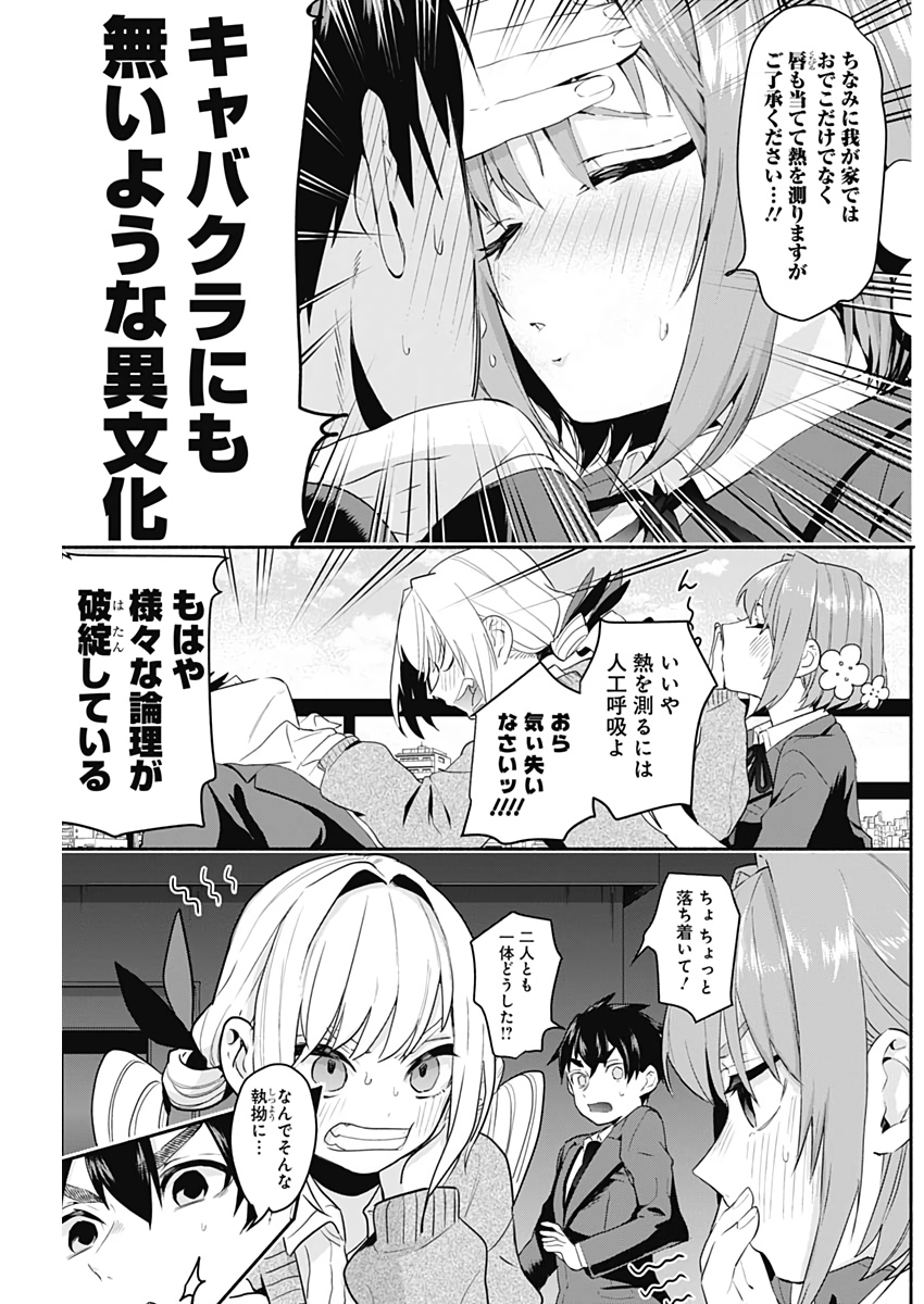 君のことが大大大大大好きな100人の彼女 Chap 2 - Next Chap 3