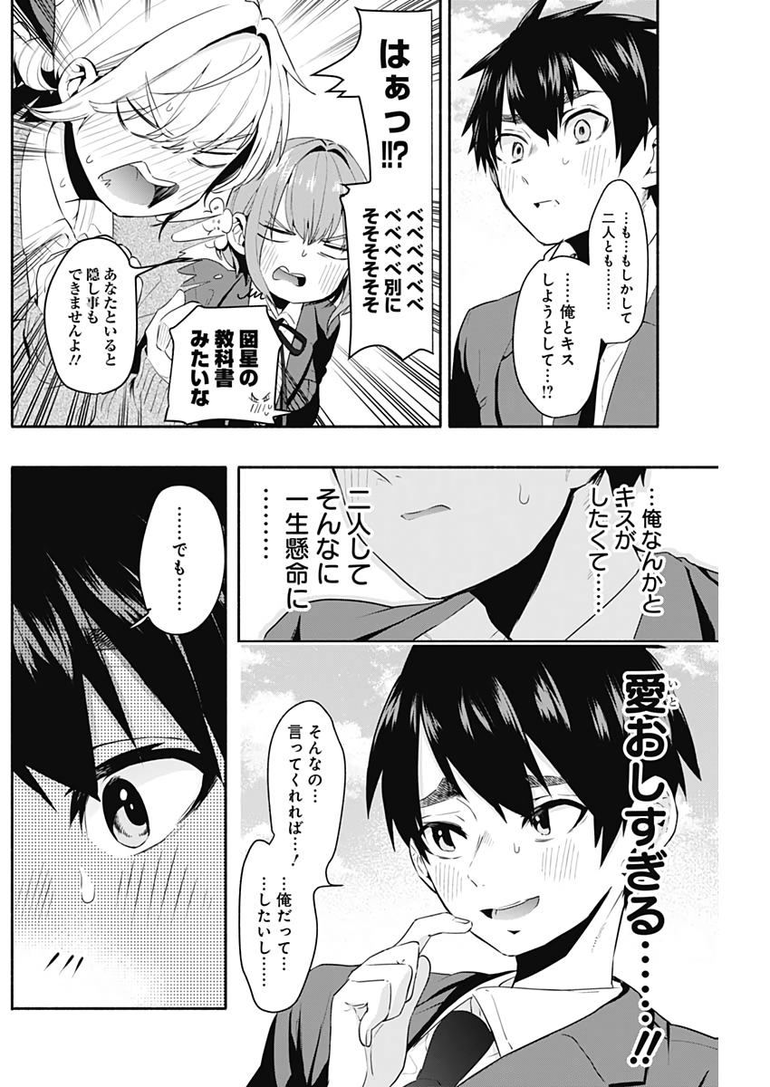 君のことが大大大大大好きな100人の彼女 Chap 2 - Next Chap 3