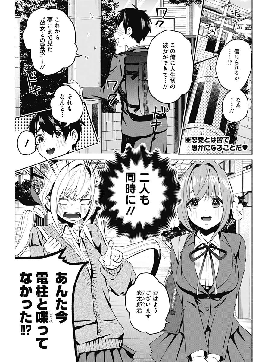 君のことが大大大大大好きな100人の彼女 Chap 2 - Next Chap 3