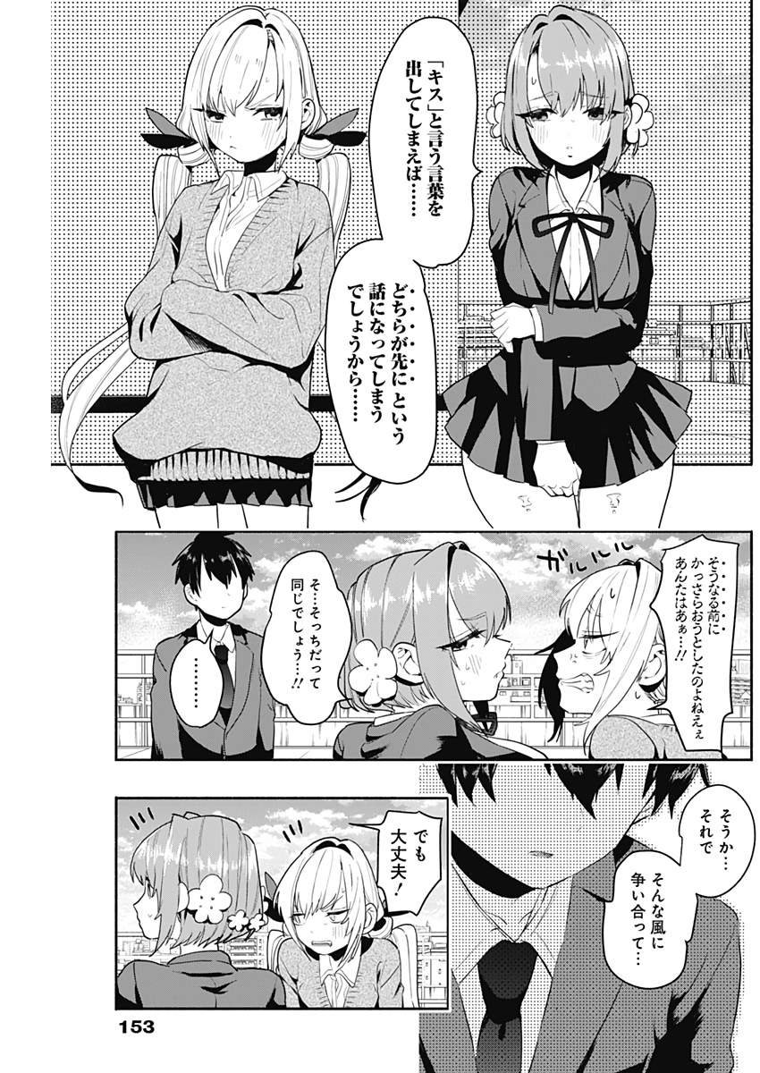 君のことが大大大大大好きな100人の彼女 Chap 2 - Next Chap 3
