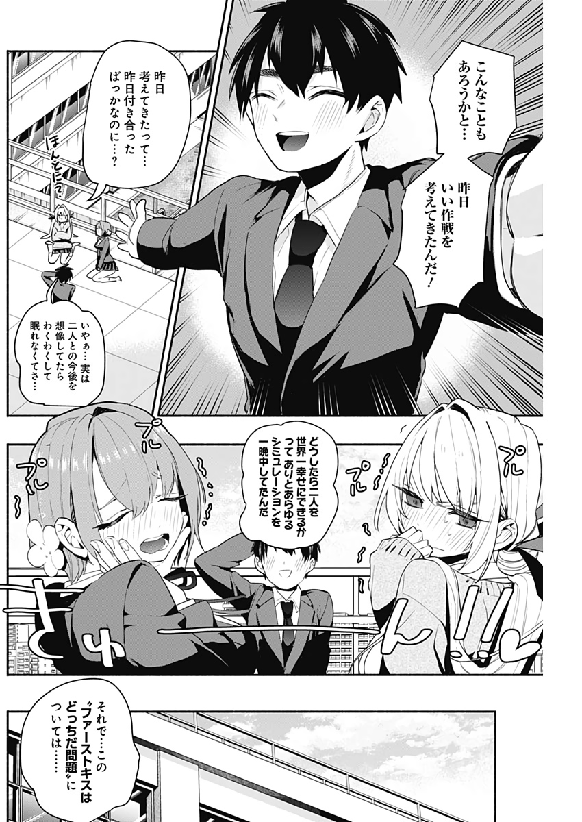 君のことが大大大大大好きな100人の彼女 Chap 2 - Next Chap 3