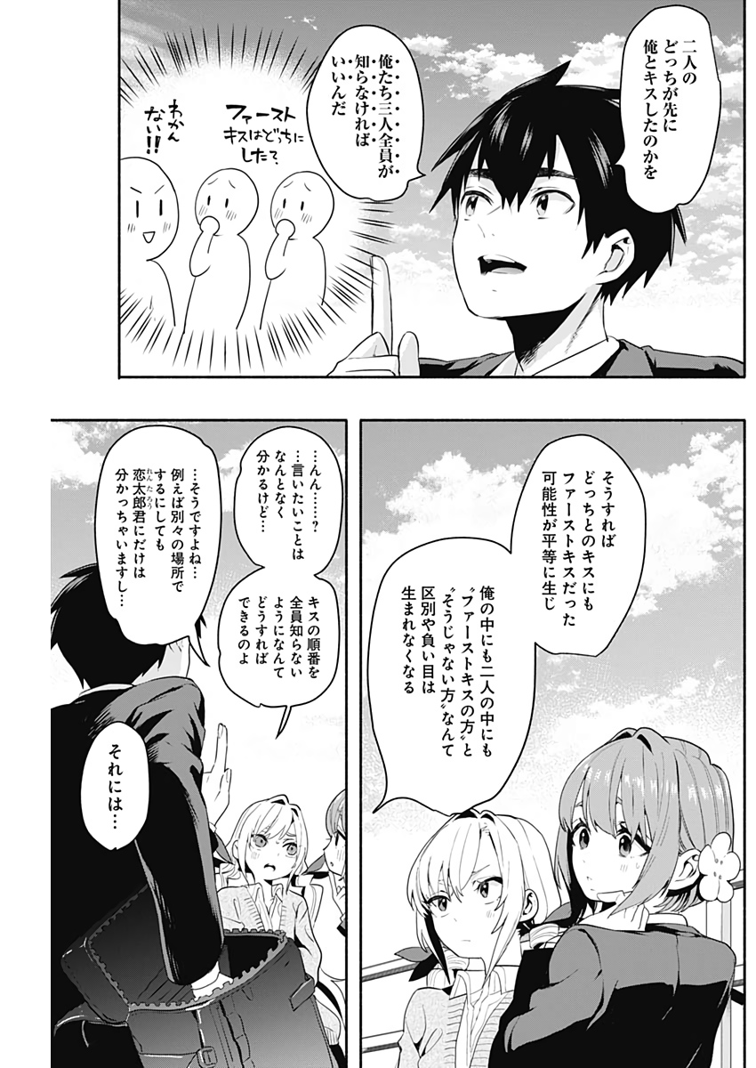 君のことが大大大大大好きな100人の彼女 Chap 2 - Next Chap 3