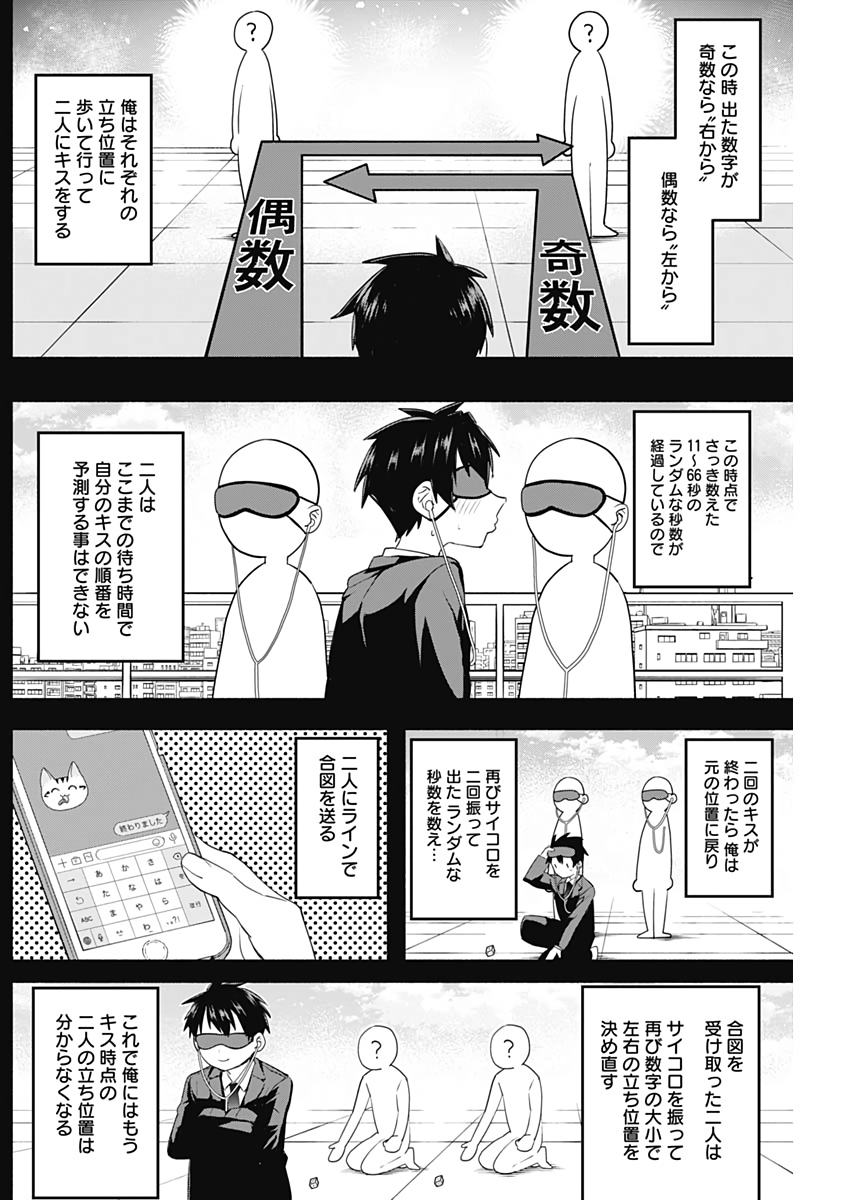 君のことが大大大大大好きな100人の彼女 Chap 2 - Next Chap 3