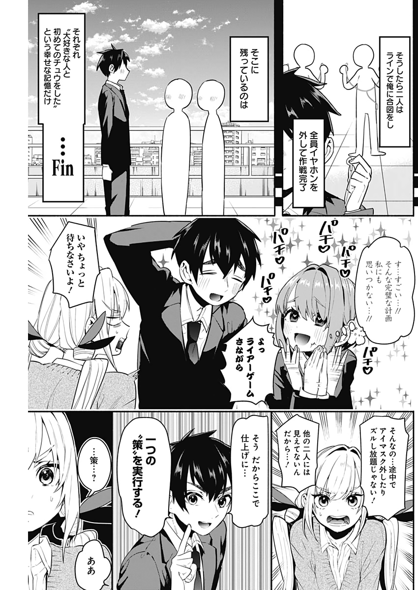 君のことが大大大大大好きな100人の彼女 Chap 2 - Next Chap 3