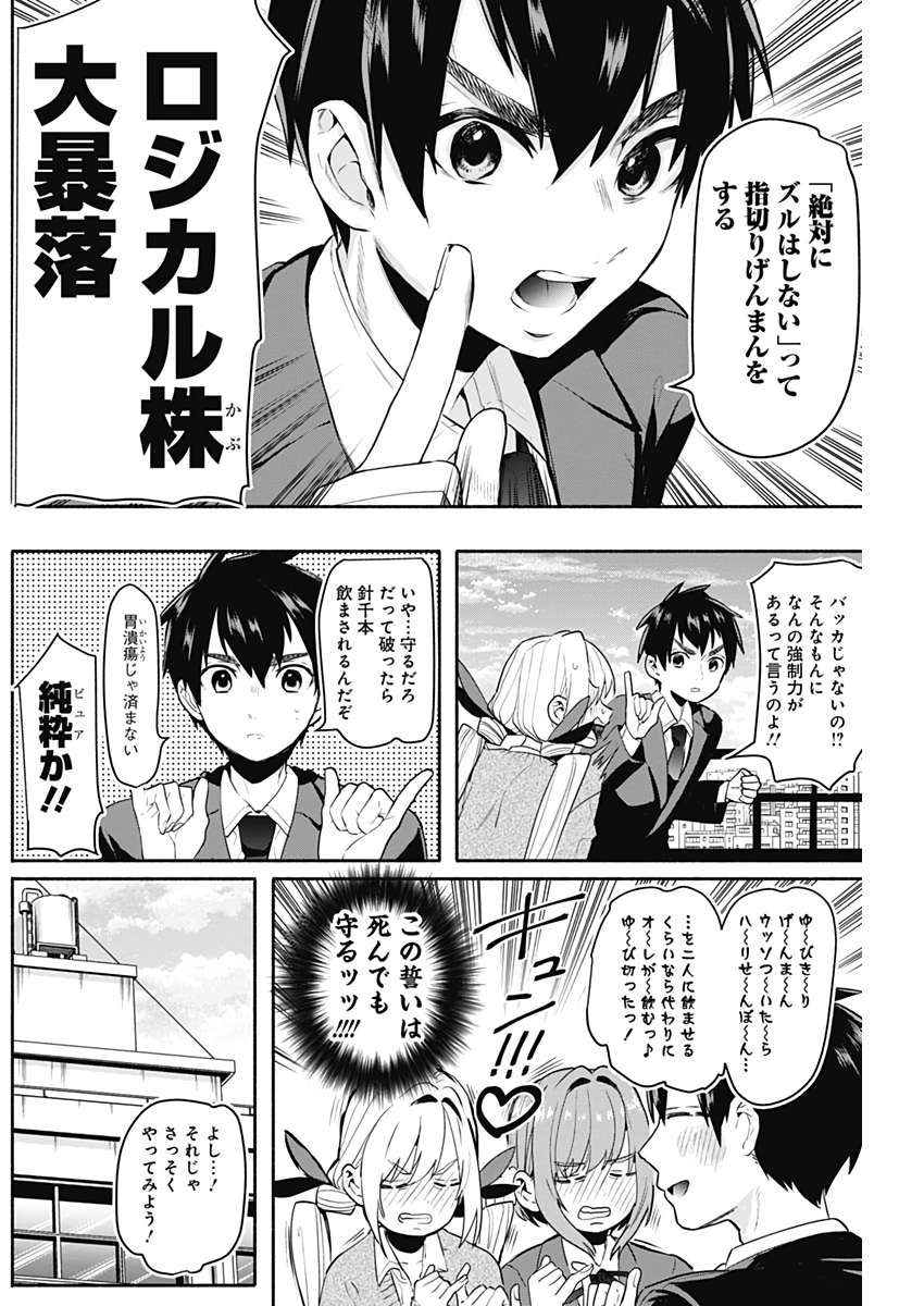 君のことが大大大大大好きな100人の彼女 Chap 2 - Next Chap 3