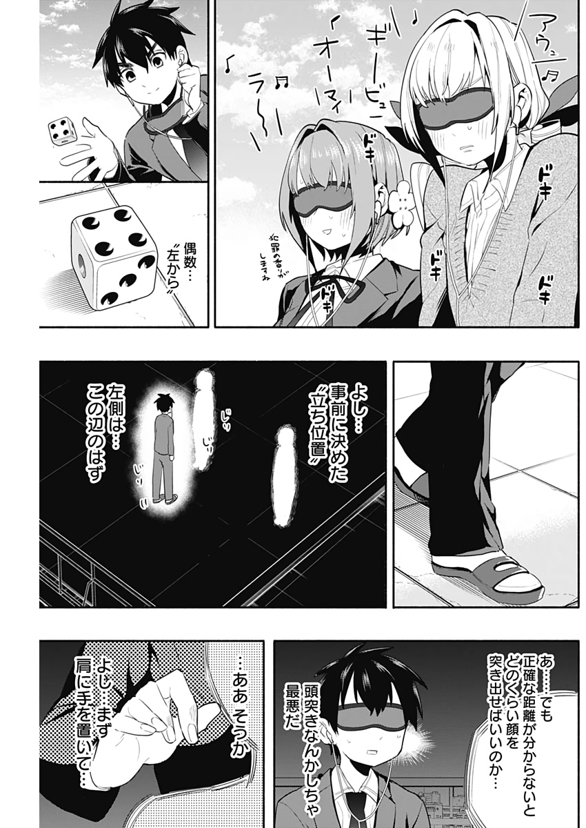 君のことが大大大大大好きな100人の彼女 Chap 2 - Next Chap 3
