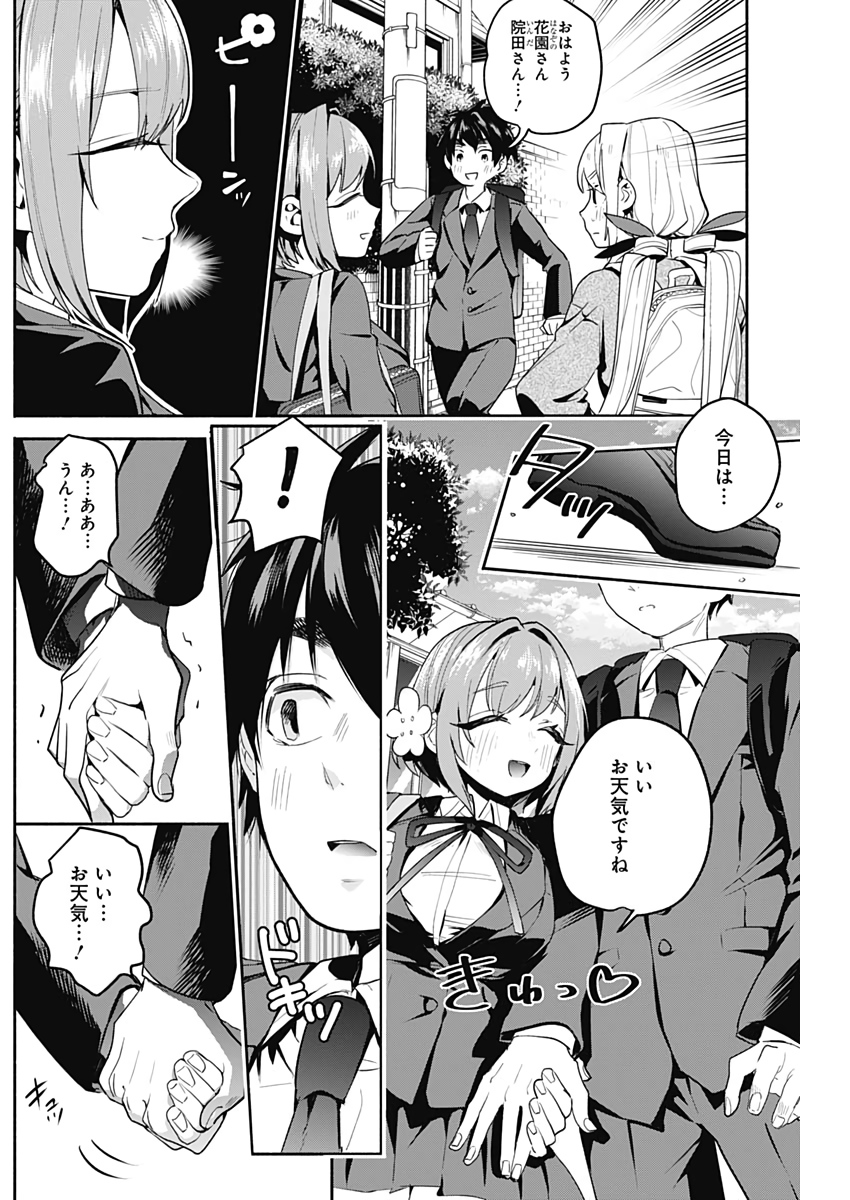 君のことが大大大大大好きな100人の彼女 Chap 2 - Next Chap 3
