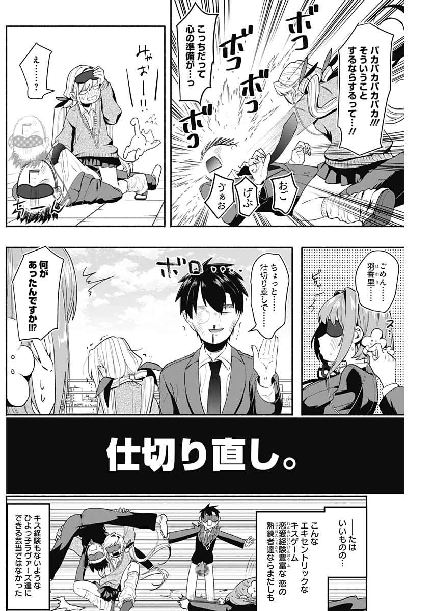 君のことが大大大大大好きな100人の彼女 Chap 2 - Next Chap 3