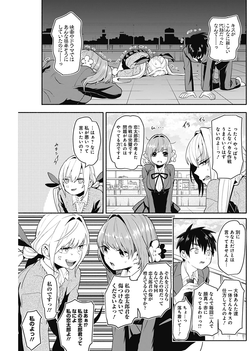 君のことが大大大大大好きな100人の彼女 Chap 2 - Next Chap 3
