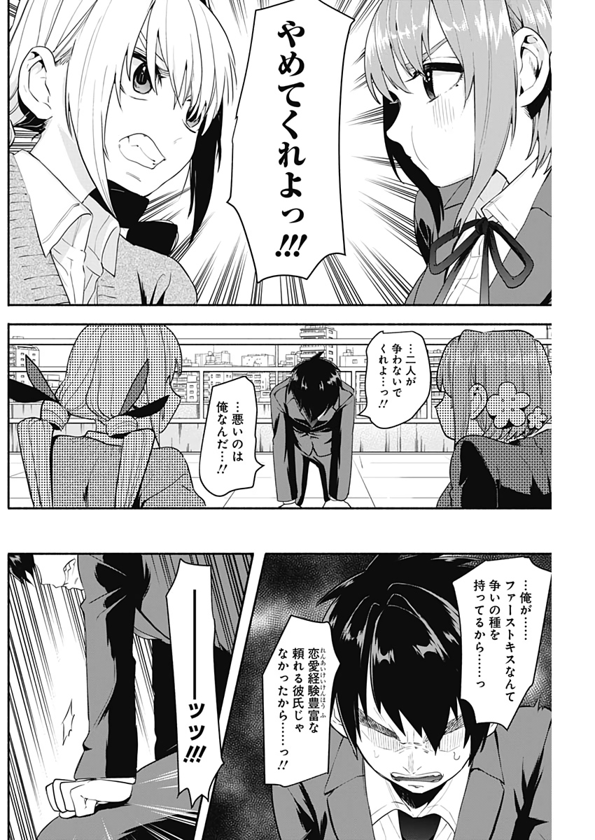 君のことが大大大大大好きな100人の彼女 Chap 2 - Next Chap 3