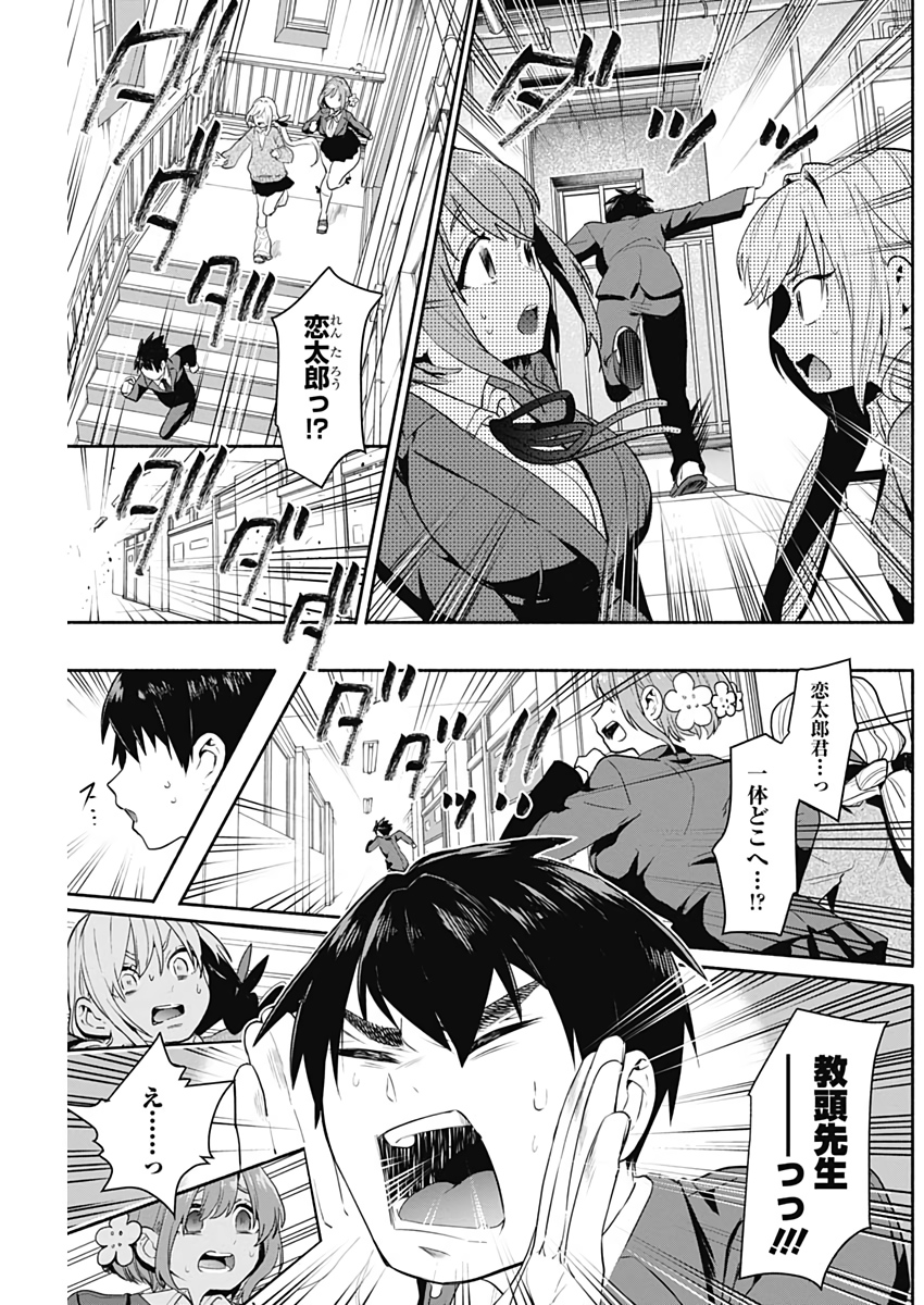 君のことが大大大大大好きな100人の彼女 Chap 2 - Next Chap 3