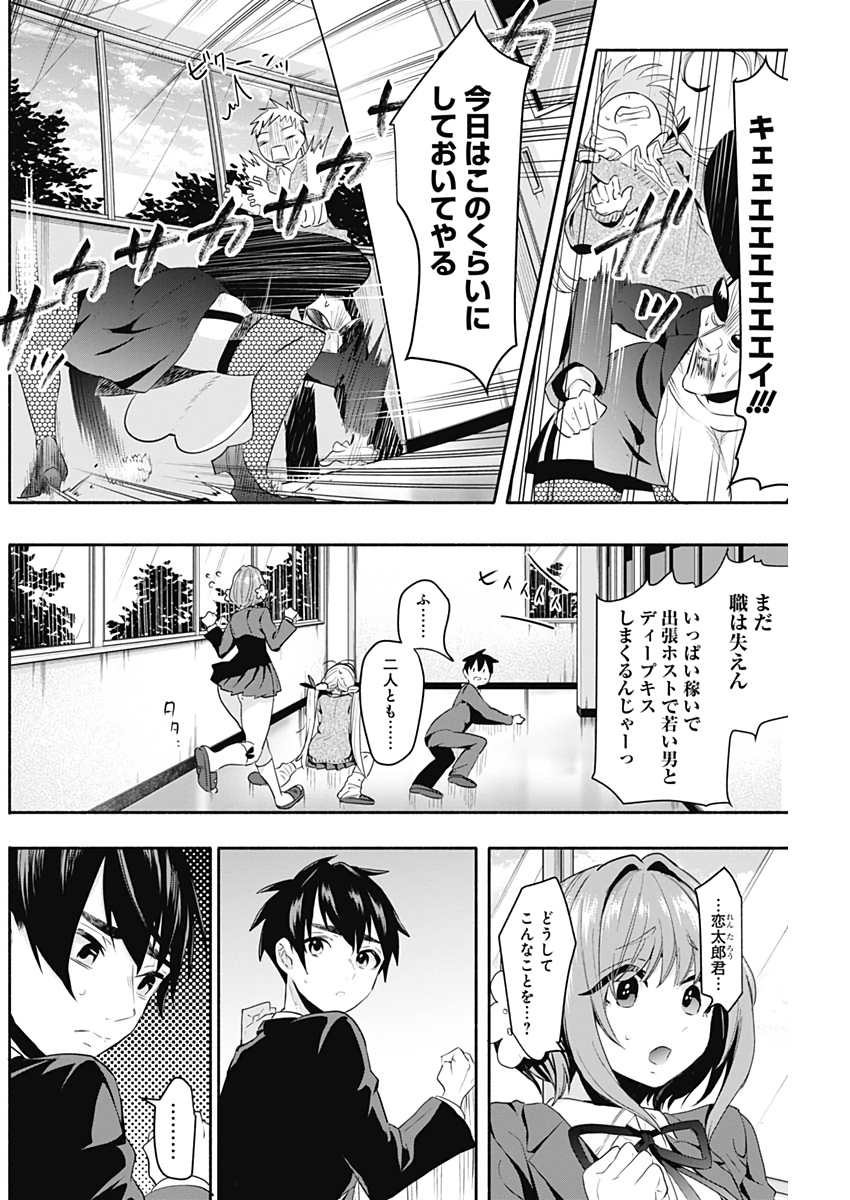 君のことが大大大大大好きな100人の彼女 Chap 2 - Next Chap 3