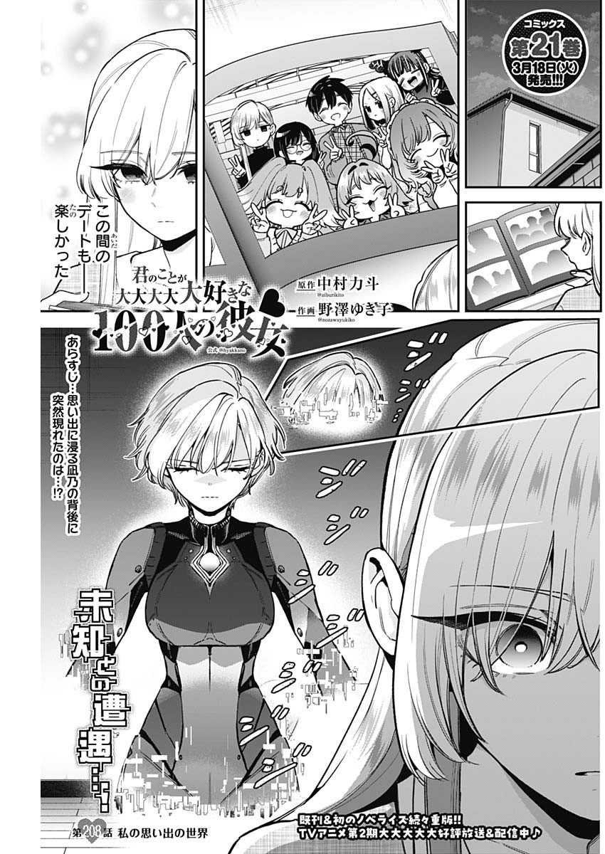 君のことが大大大大大好きな100人の彼女 Chap 208 - Next Chap 209
