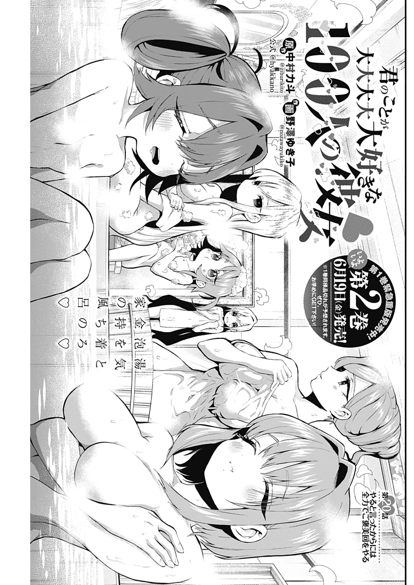 君のことが大大大大大好きな100人の彼女 Chap 20 - Next Chap 21