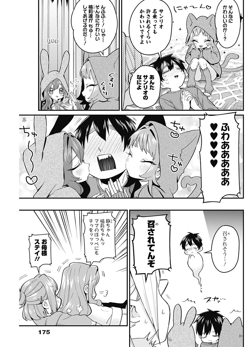 君のことが大大大大大好きな100人の彼女 Chap 20 - Next Chap 21