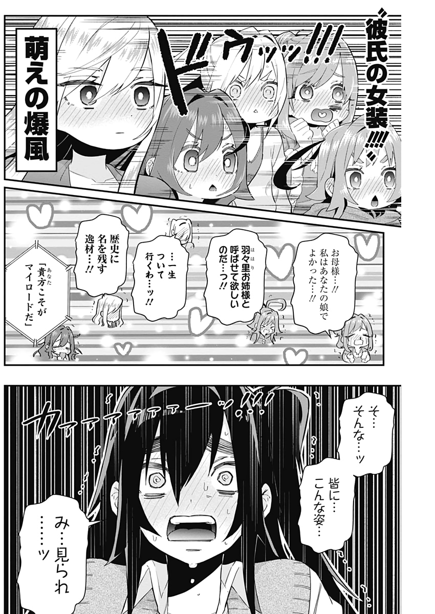 君のことが大大大大大好きな100人の彼女 Chap 20 - Next Chap 21