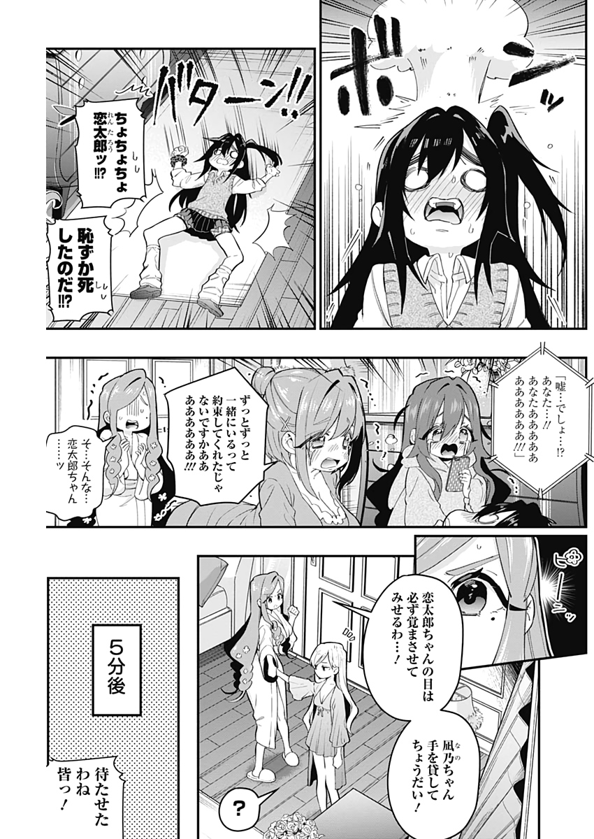 君のことが大大大大大好きな100人の彼女 Chap 20 - Next Chap 21