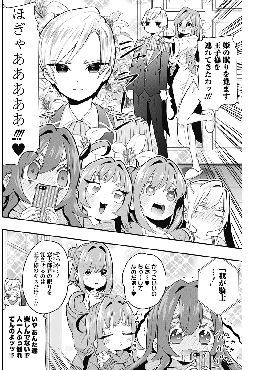 君のことが大大大大大好きな100人の彼女 Chap 20 - Next Chap 21
