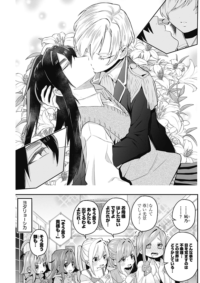 君のことが大大大大大好きな100人の彼女 Chap 20 - Next Chap 21