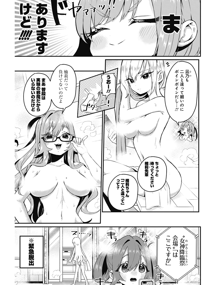 君のことが大大大大大好きな100人の彼女 Chap 20 - Next Chap 21