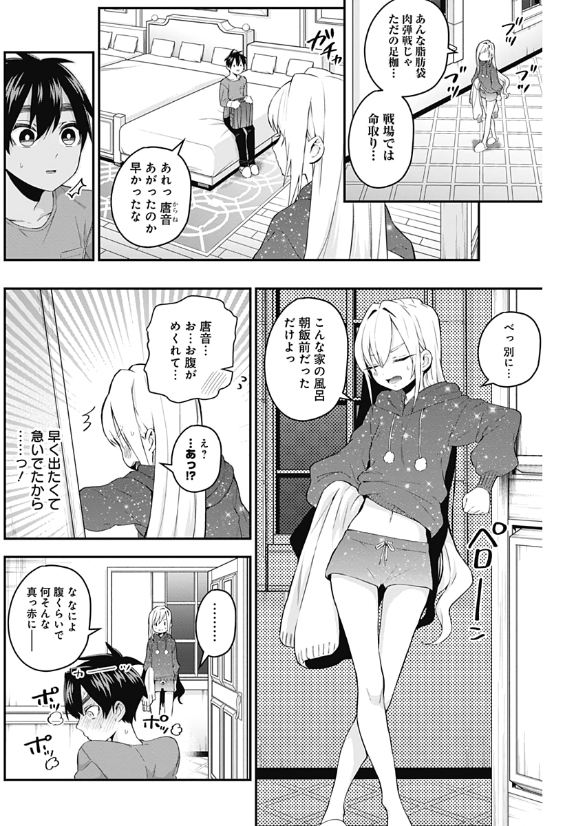 君のことが大大大大大好きな100人の彼女 Chap 20 - Next Chap 21