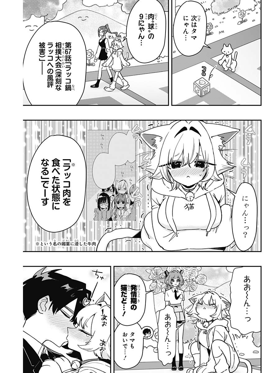 君のことが大大大大大好きな100人の彼女 Chap 200 - Next Chap 201