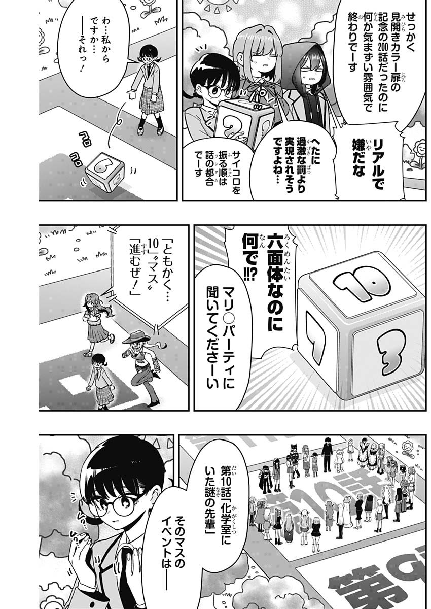 君のことが大大大大大好きな100人の彼女 Chap 200 - Next Chap 201