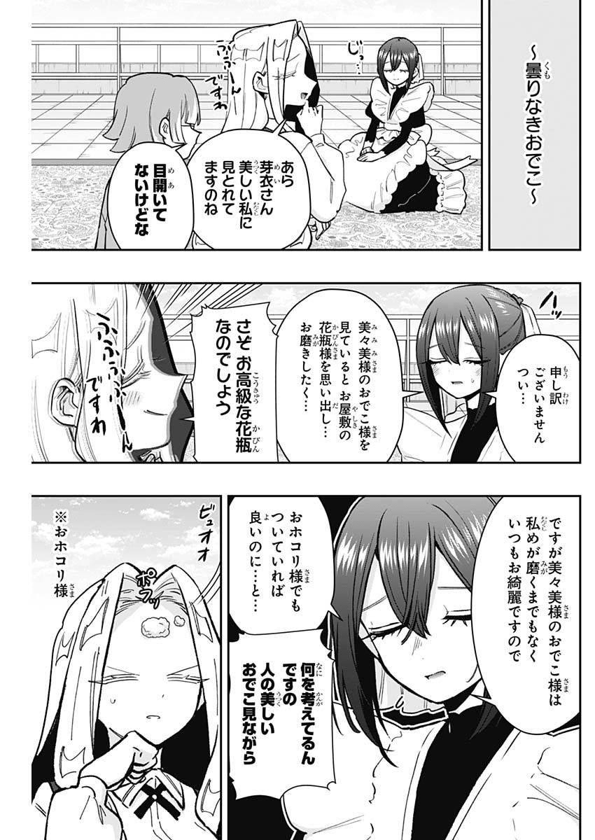 君のことが大大大大大好きな100人の彼女 Chap 211 - Next Chap 212