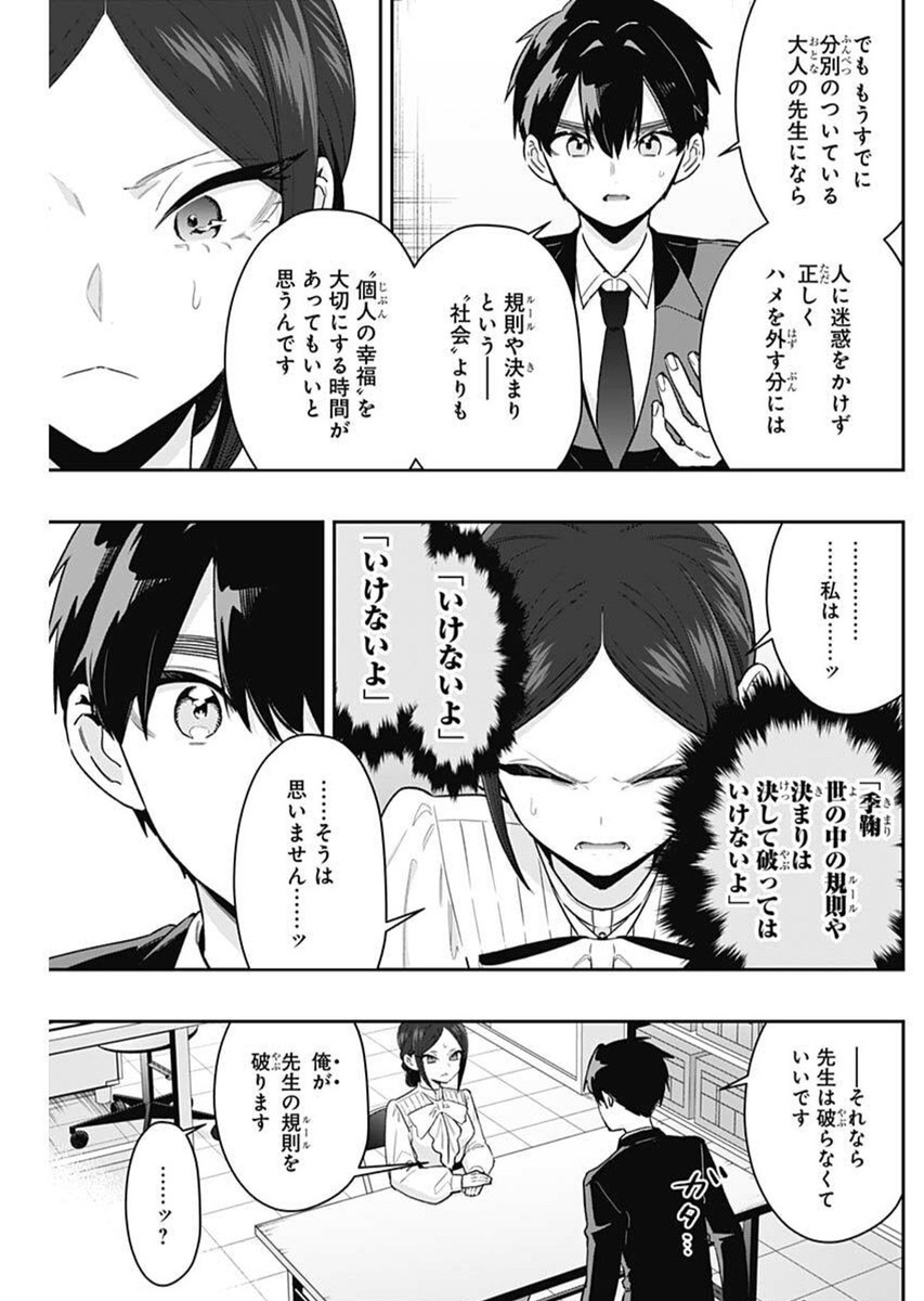 君のことが大大大大大好きな100人の彼女 Chap 213 - Next Chap 214