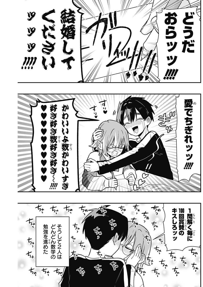 君のことが大大大大大好きな100人の彼女 Chap 226 - Next Chap 227