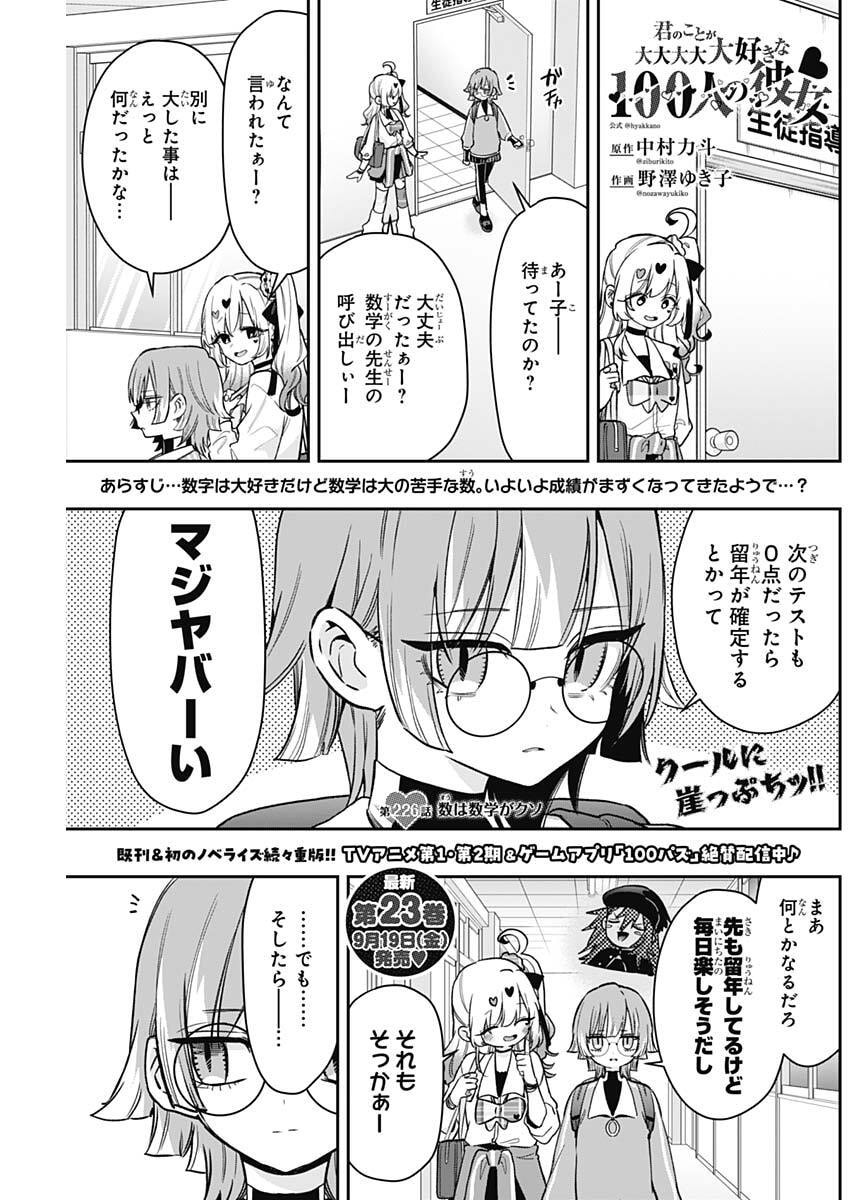 君のことが大大大大大好きな100人の彼女 Chap 226 - Next Chap 227