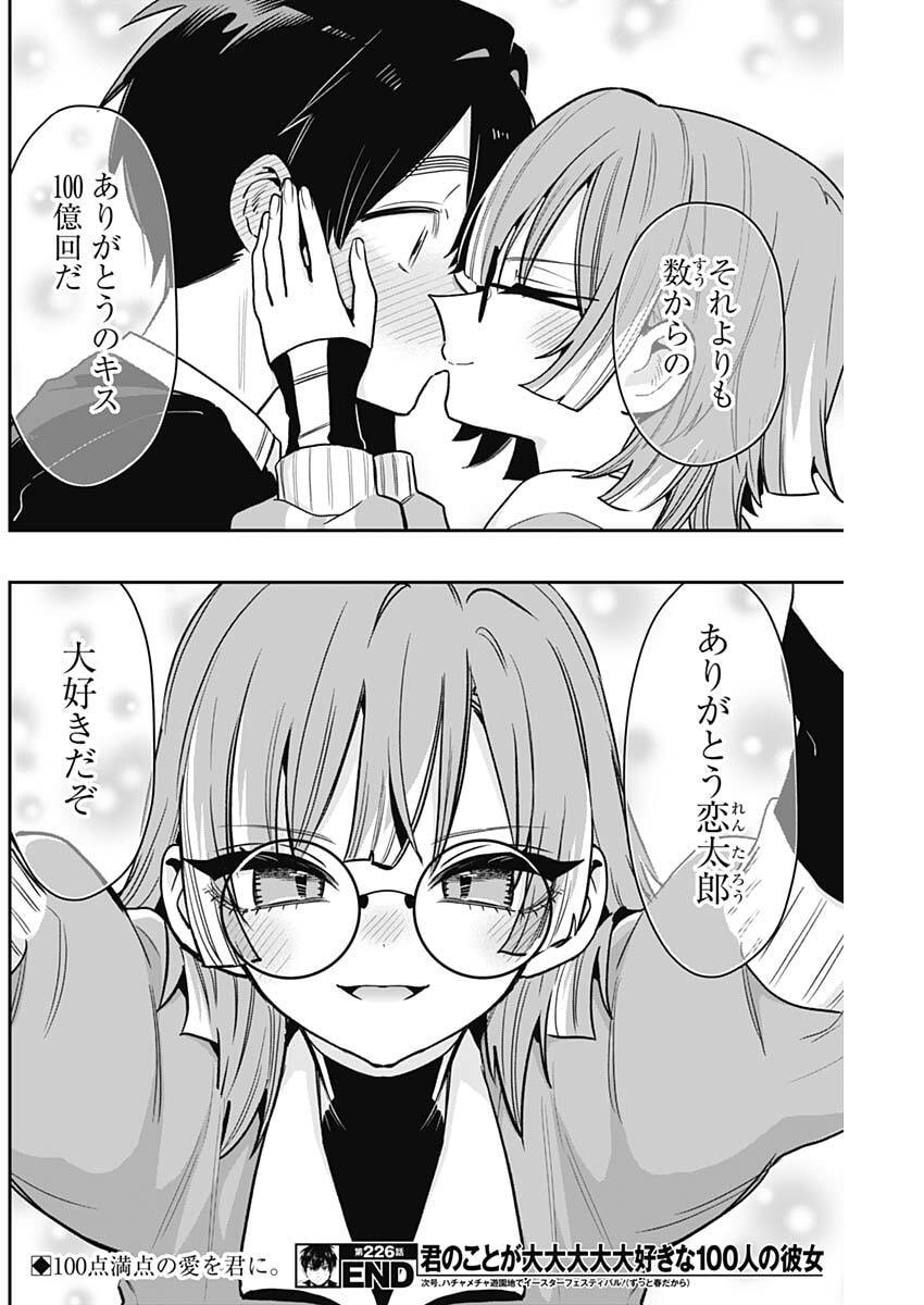 君のことが大大大大大好きな100人の彼女 Chap 226 - Next Chap 227
