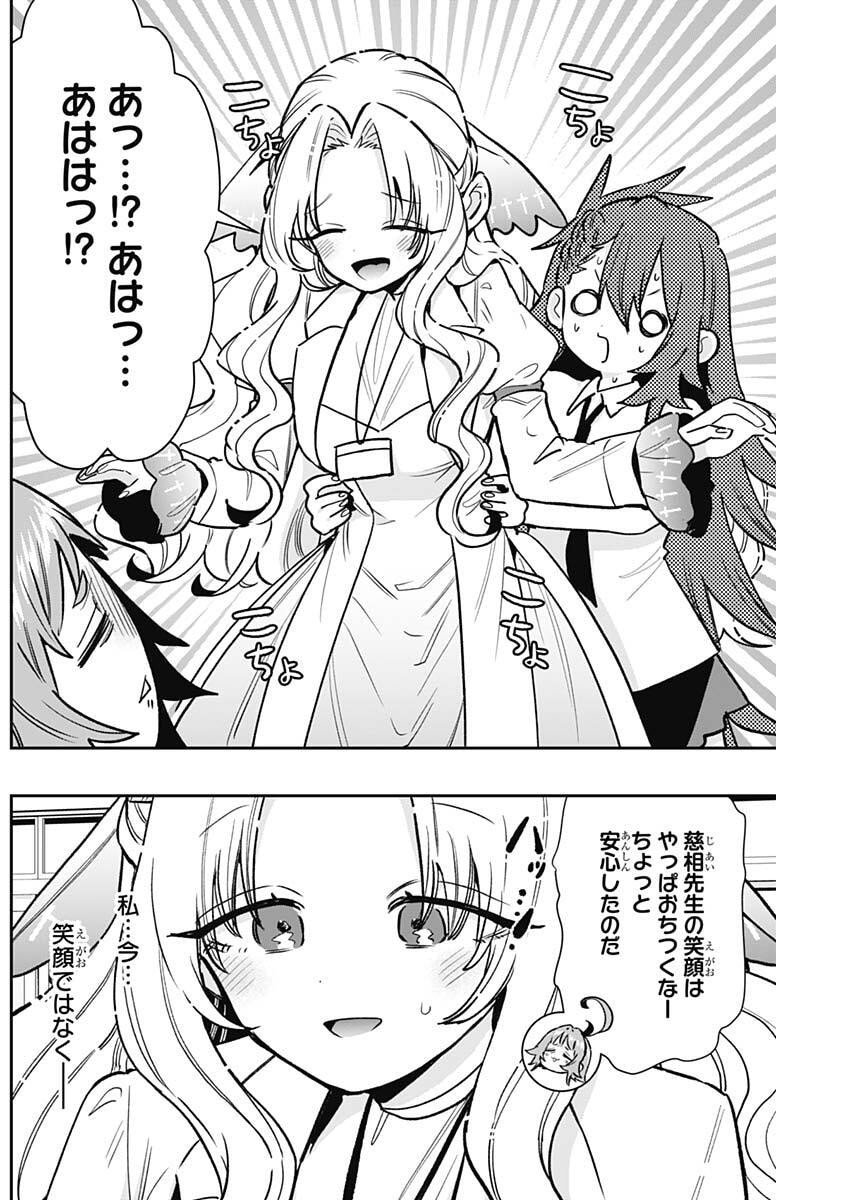 君のことが大大大大大好きな100人の彼女 Chap 234 - Next Chap 235