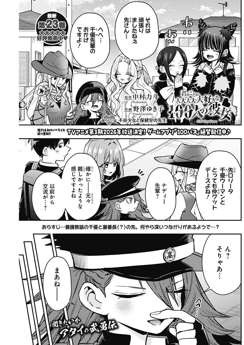 君のことが大大大大大好きな100人の彼女 Chap 234 - Next Chap 235