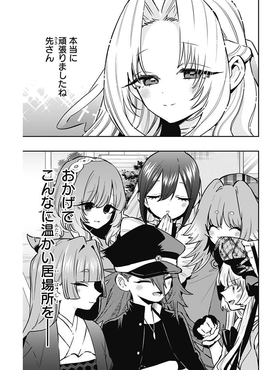 君のことが大大大大大好きな100人の彼女 Chap 234 - Next Chap 235