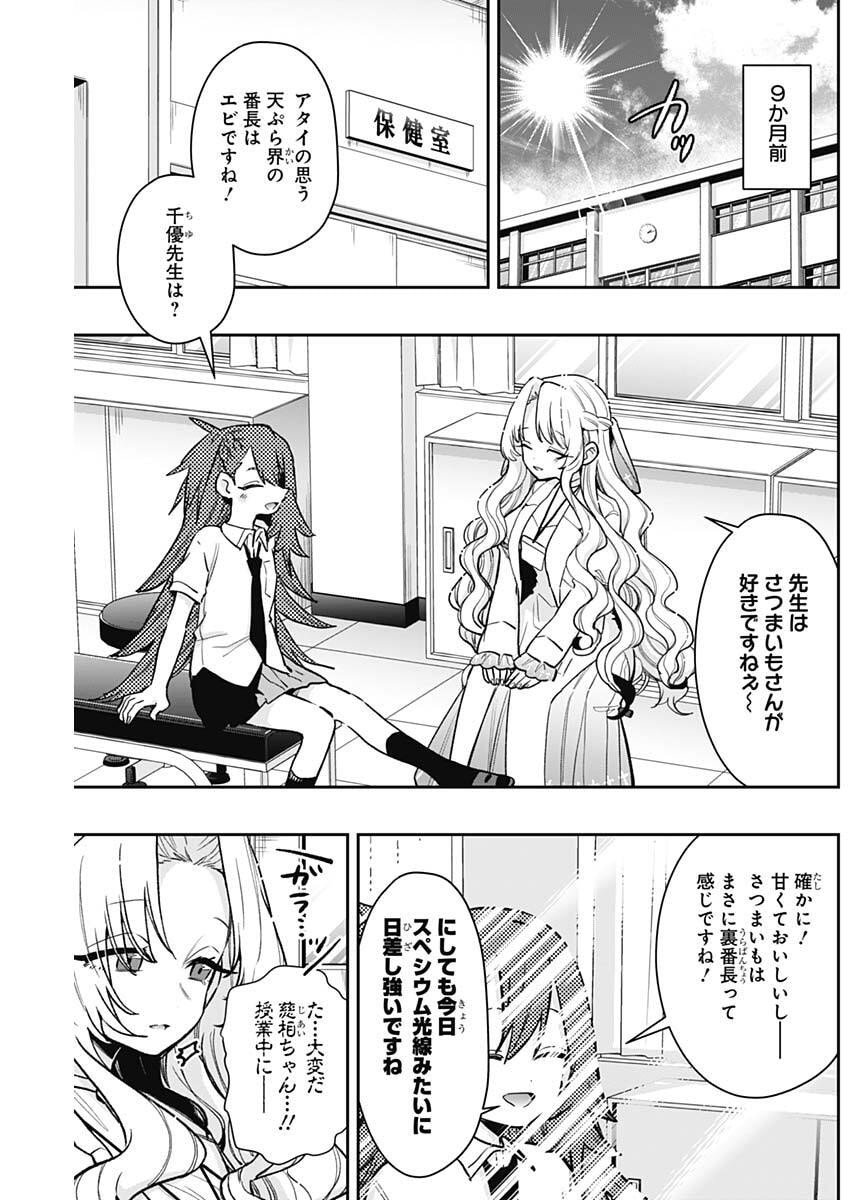 君のことが大大大大大好きな100人の彼女 Chap 234 - Next Chap 235