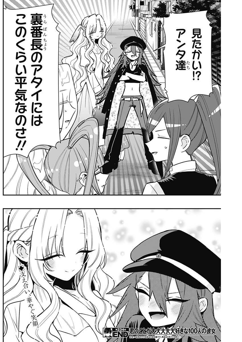 君のことが大大大大大好きな100人の彼女 Chap 234 - Next Chap 235