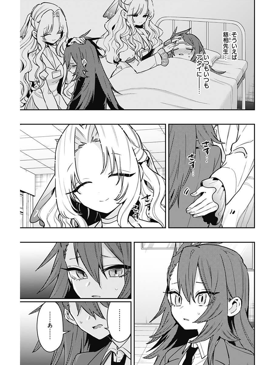 君のことが大大大大大好きな100人の彼女 Chap 234 - Next Chap 235