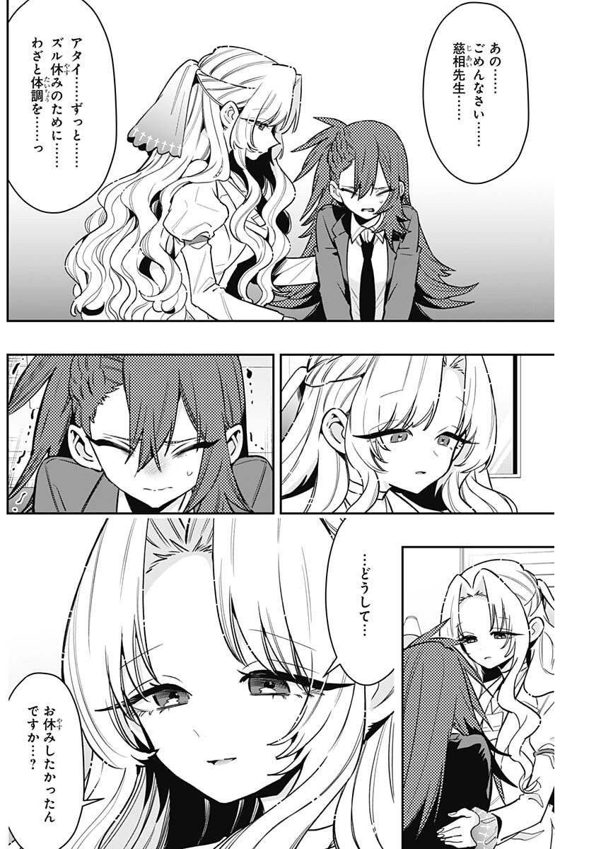 君のことが大大大大大好きな100人の彼女 Chap 234 - Next Chap 235