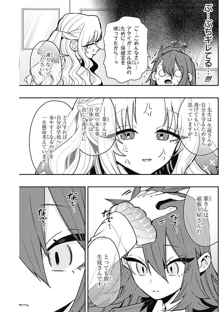 君のことが大大大大大好きな100人の彼女 Chap 234 - Next Chap 235